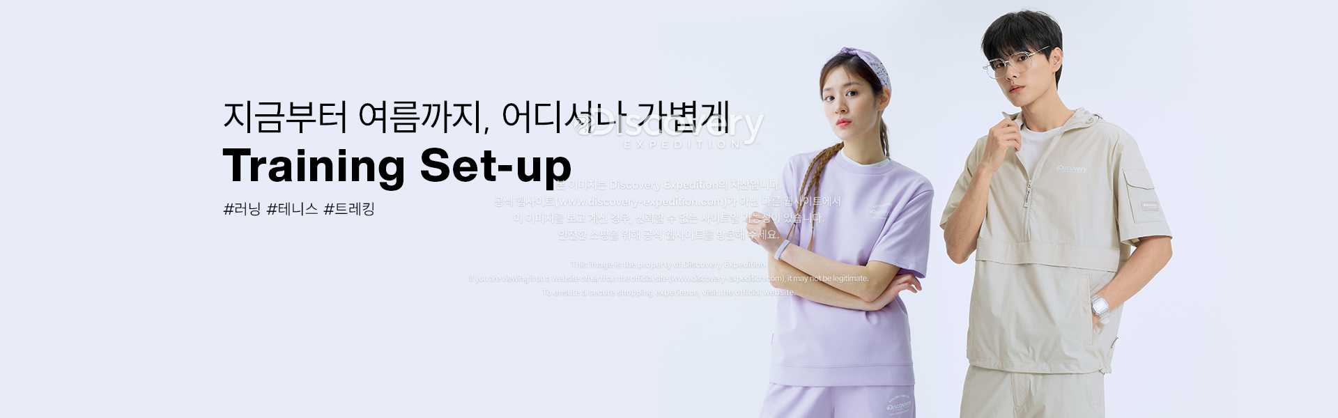 지금부터 여름까지, 어디서나 가볍게 Training Set-up