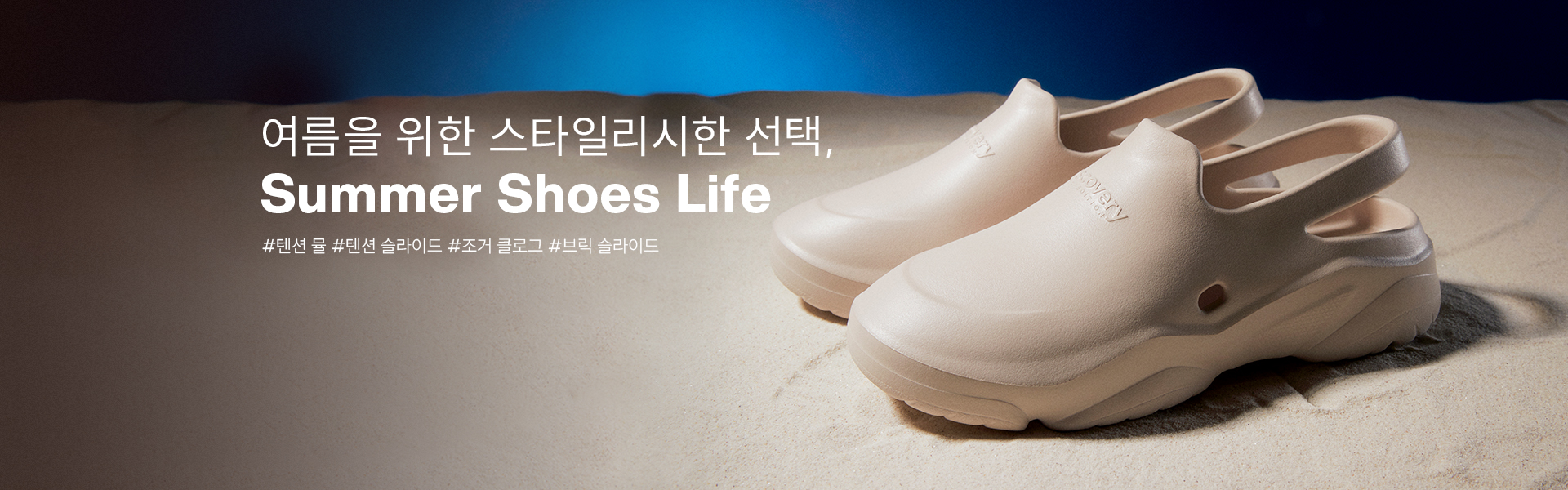 여름을 위한 스타일리시한 선택, Summer Shoes Life
