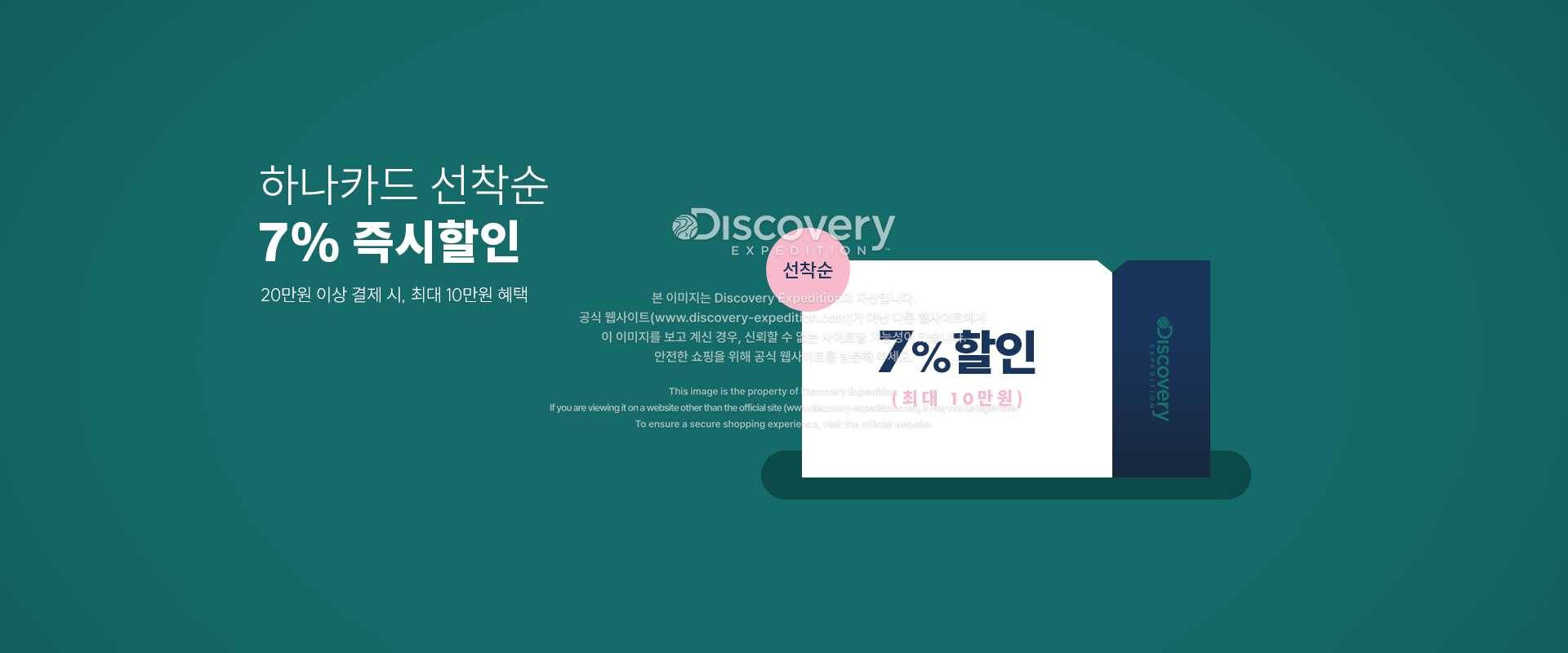 하나카드 7% 즉시할인