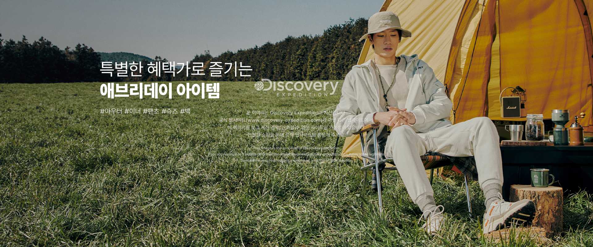 특별한 혜택가로 즐기는 디스커버리 베스트 간절기 아이템