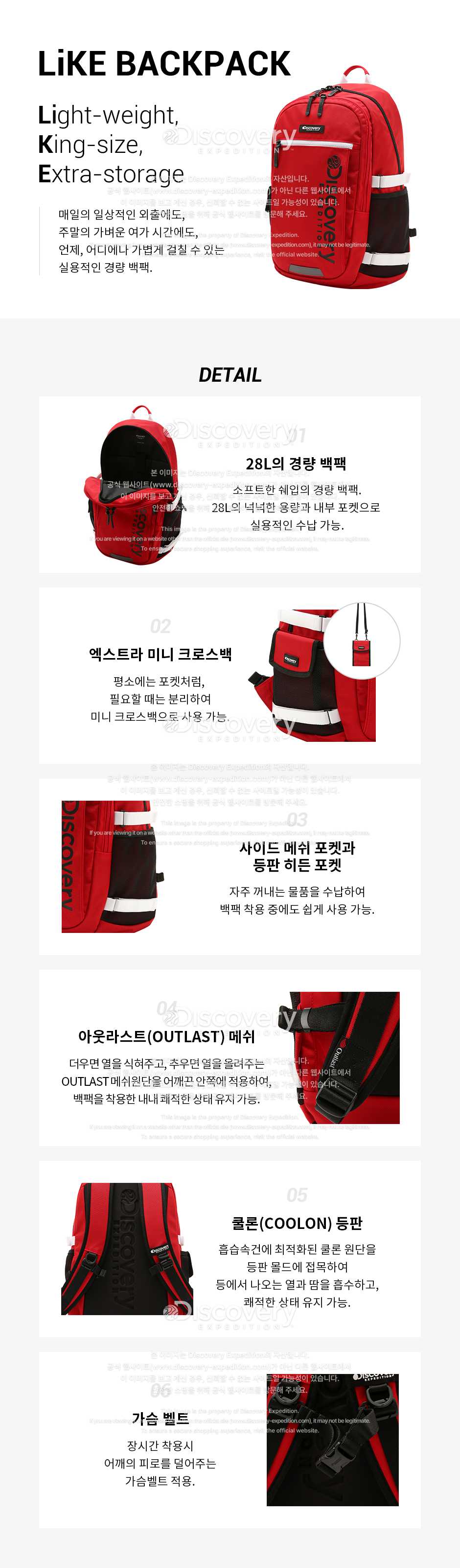 디스커버리 익스페디션(DISCOVERY EXPEDITION) 라이크(LiKE) 백팩-RED COLOR