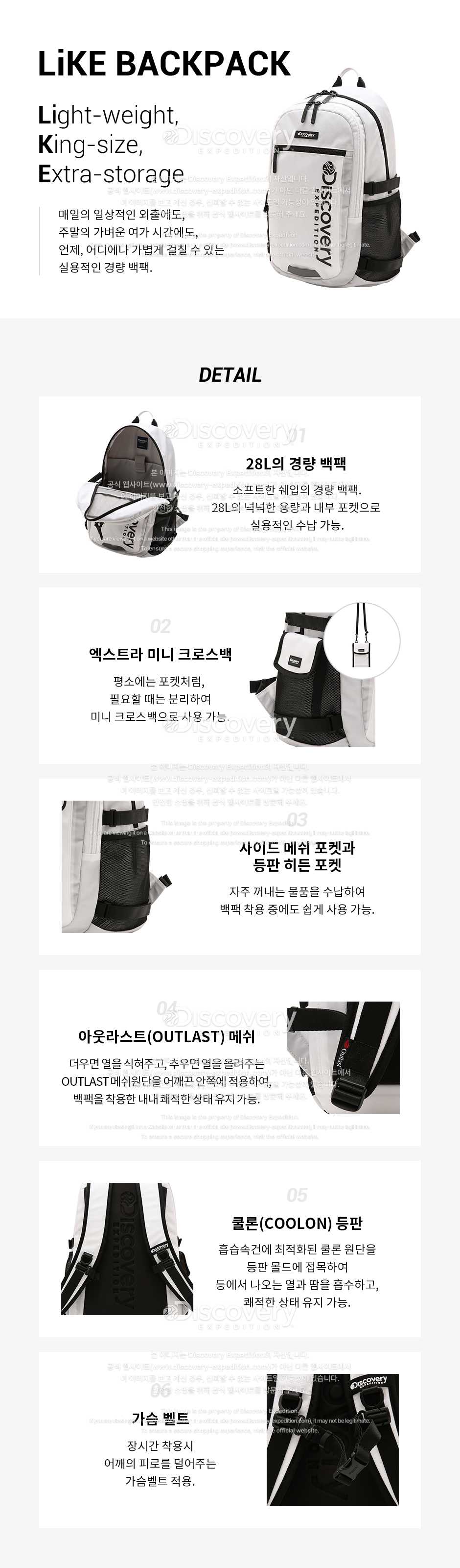 디스커버리 익스페디션(DISCOVERY EXPEDITION) 라이크(LiKE) 백팩-WHITE COLOR