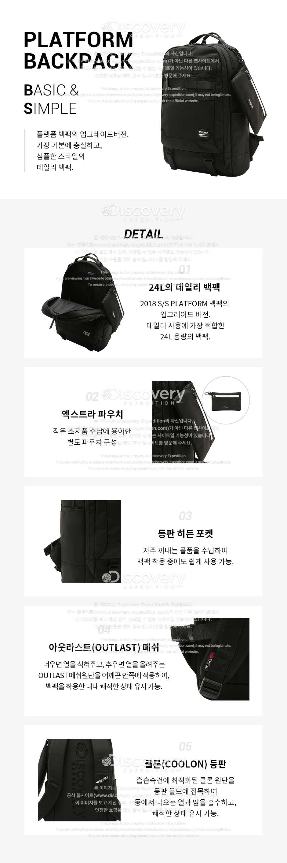 디스커버리 익스페디션(DISCOVERY EXPEDITION) 플랫폼(PLATFORM) 2.0 백팩-BLACK COLOR