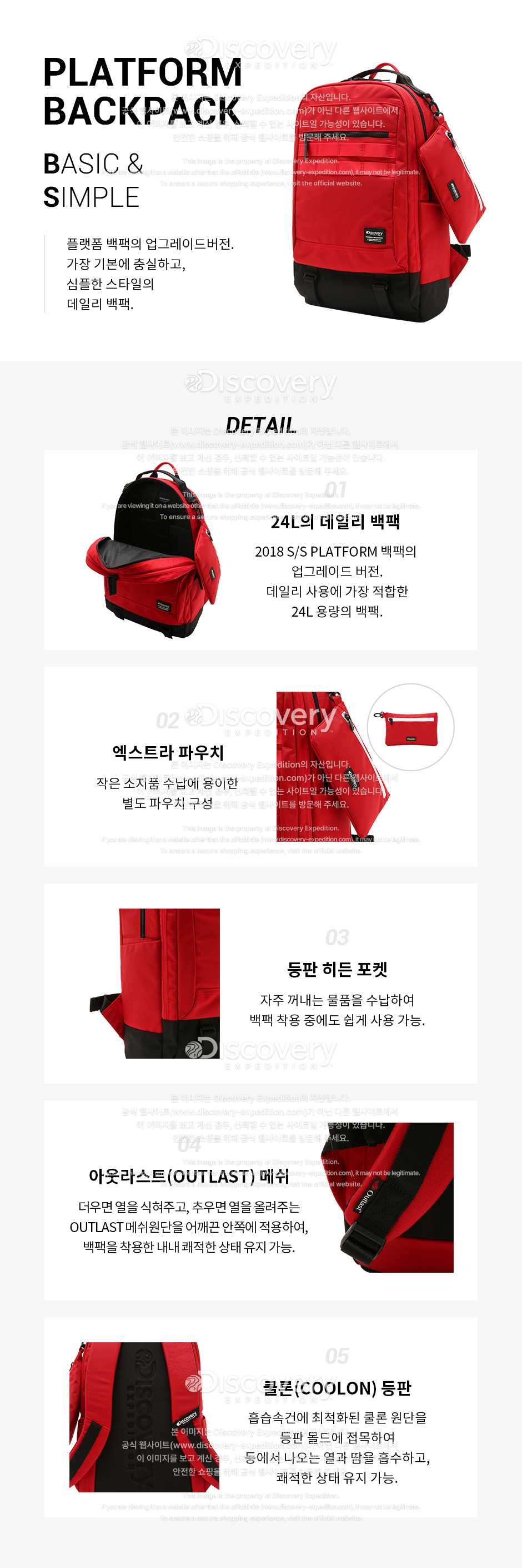 디스커버리 익스페디션(DISCOVERY EXPEDITION) 플랫폼(PLATFORM) 2.0 백팩-RED COLOR