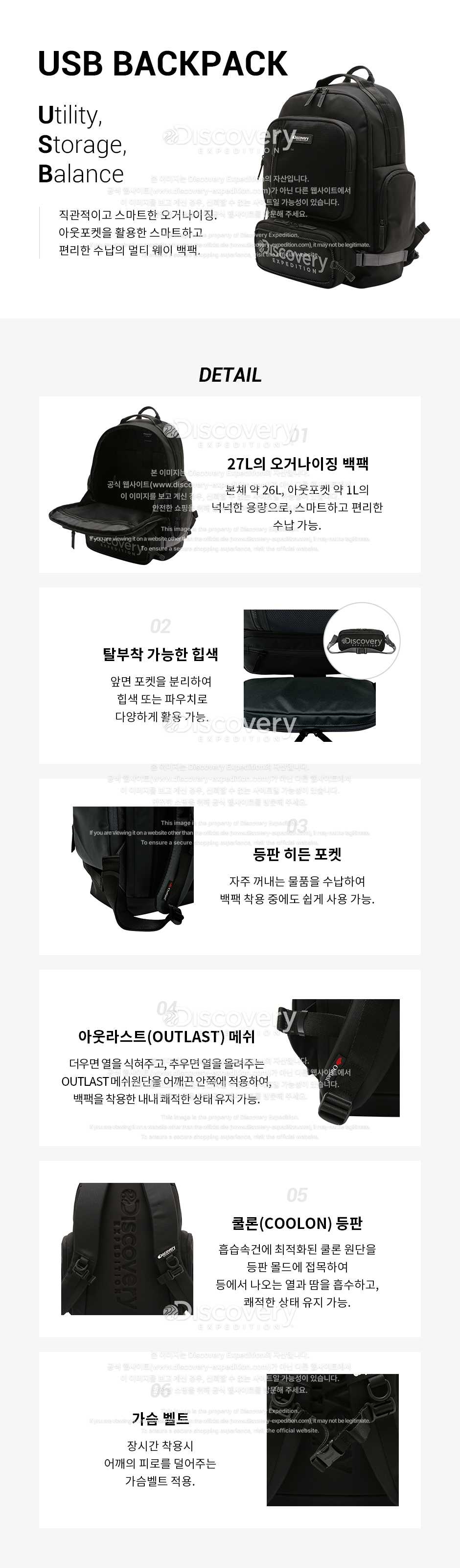 디스커버리 익스페디션(DISCOVERY EXPEDITION) 유에스비(USB) 백팩-BLACK COLOR