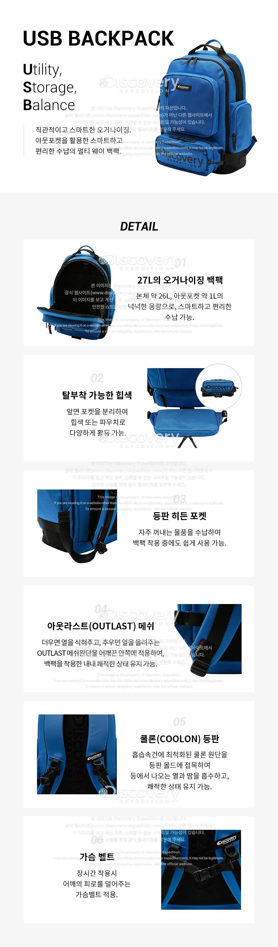 디스커버리 익스페디션(DISCOVERY EXPEDITION) 유에스비(USB) 백팩-BLUE COLOR